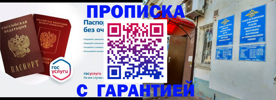 временная регистрация гарантия в Чите
